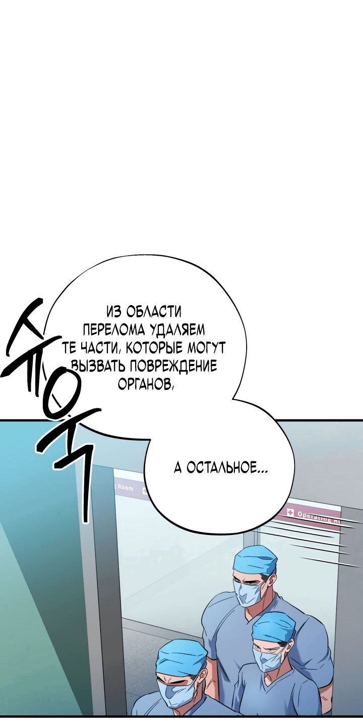 Манга Хирург, посланный богом - Глава 31 Страница 45