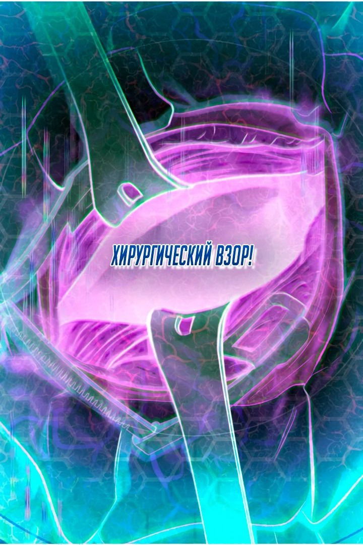 Манга Хирург, посланный богом - Глава 31 Страница 5