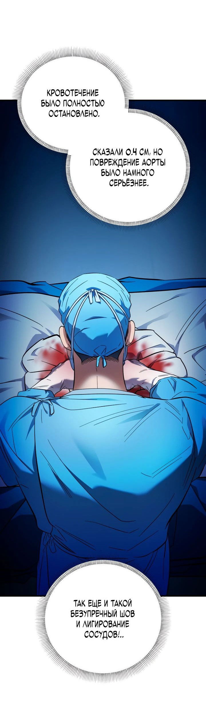 Манга Хирург, посланный богом - Глава 31 Страница 67