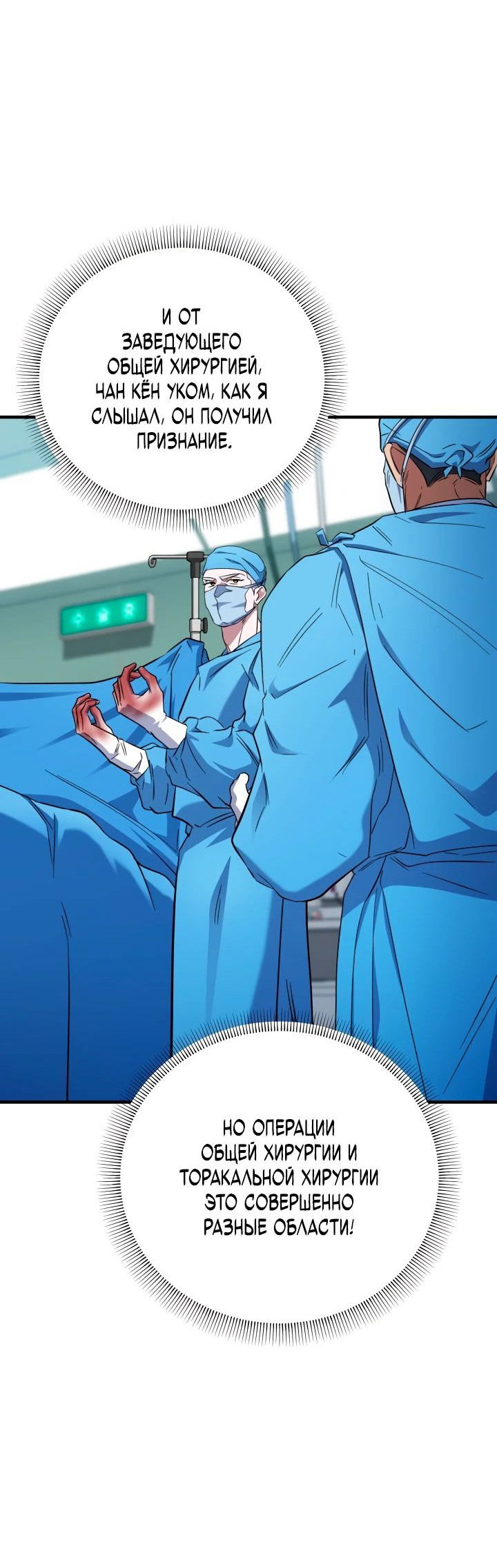Манга Хирург, посланный богом - Глава 31 Страница 62