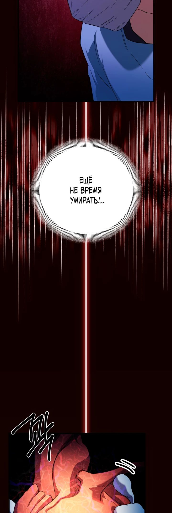 Манга Хирург, посланный богом - Глава 31 Страница 30