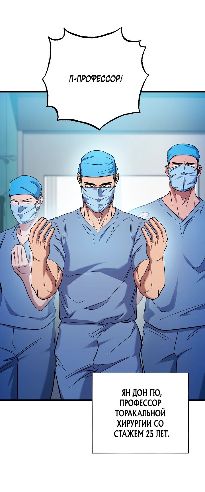 Манга Хирург, посланный богом - Глава 31 Страница 48