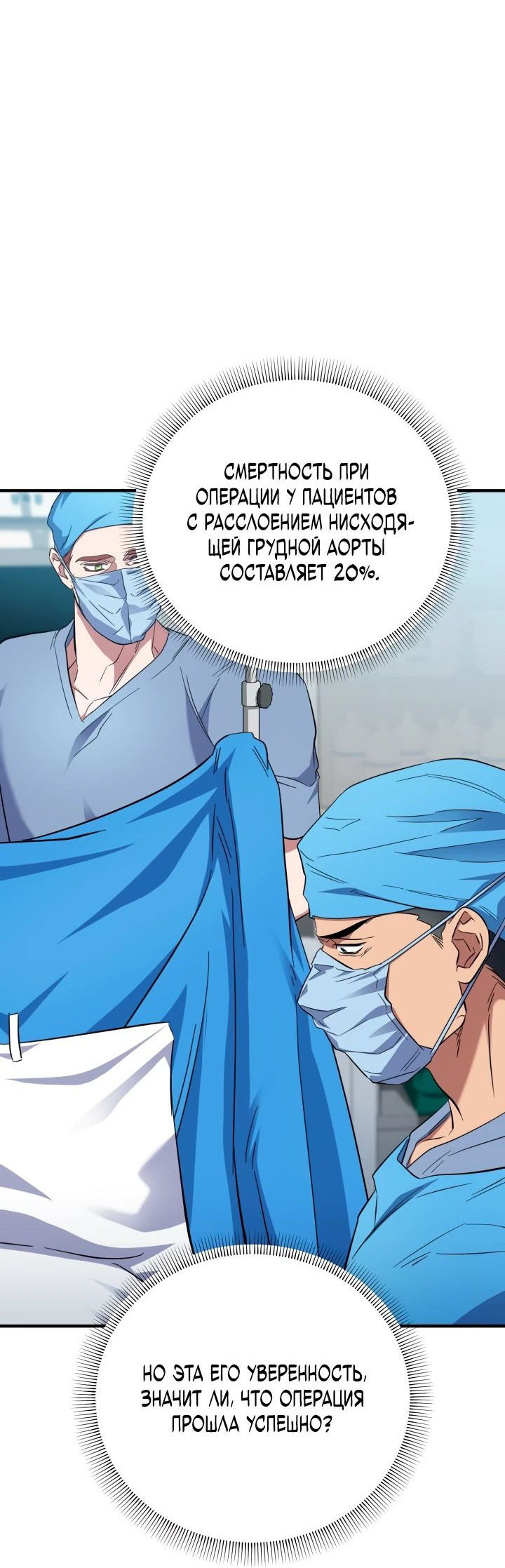 Манга Хирург, посланный богом - Глава 31 Страница 64