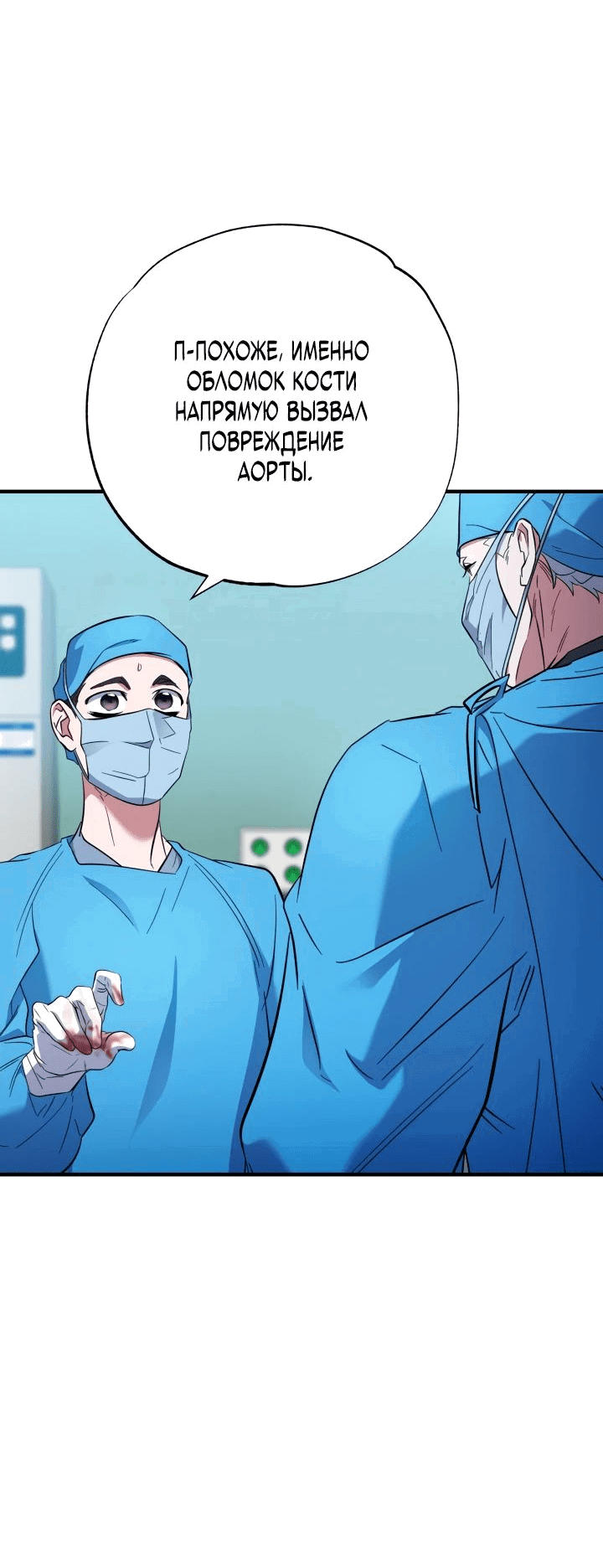Манга Хирург, посланный богом - Глава 31 Страница 9