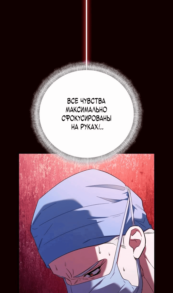 Манга Хирург, посланный богом - Глава 31 Страница 29