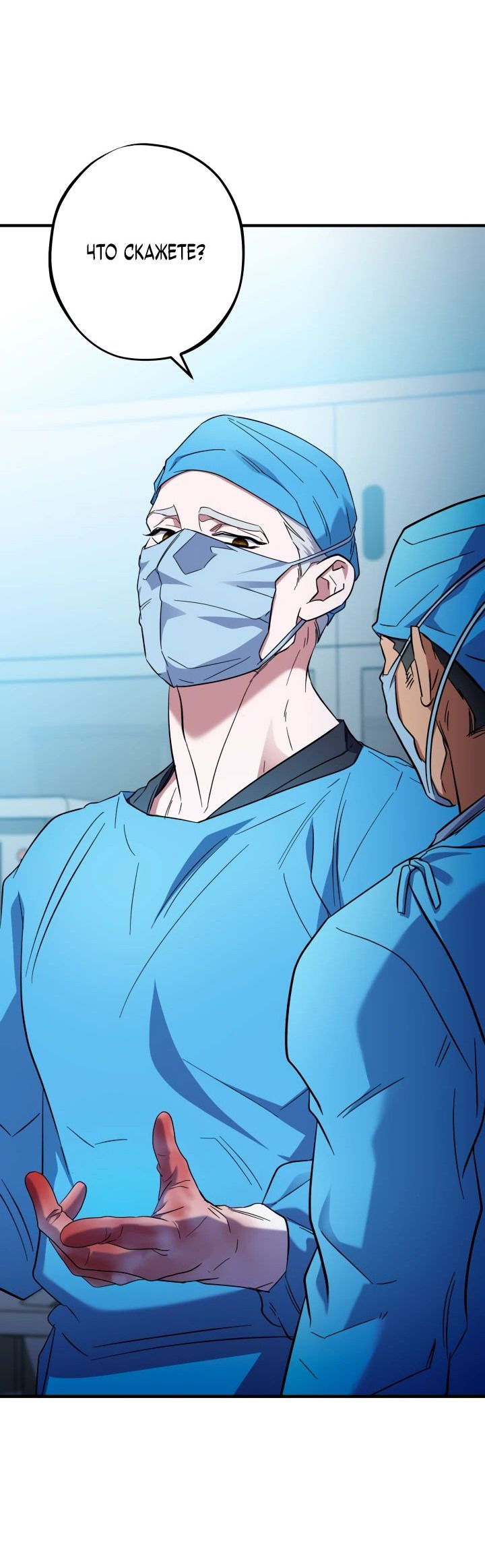 Манга Хирург, посланный богом - Глава 31 Страница 70