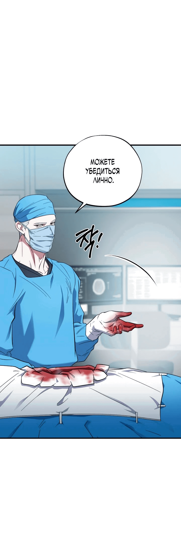 Манга Хирург, посланный богом - Глава 31 Страница 60