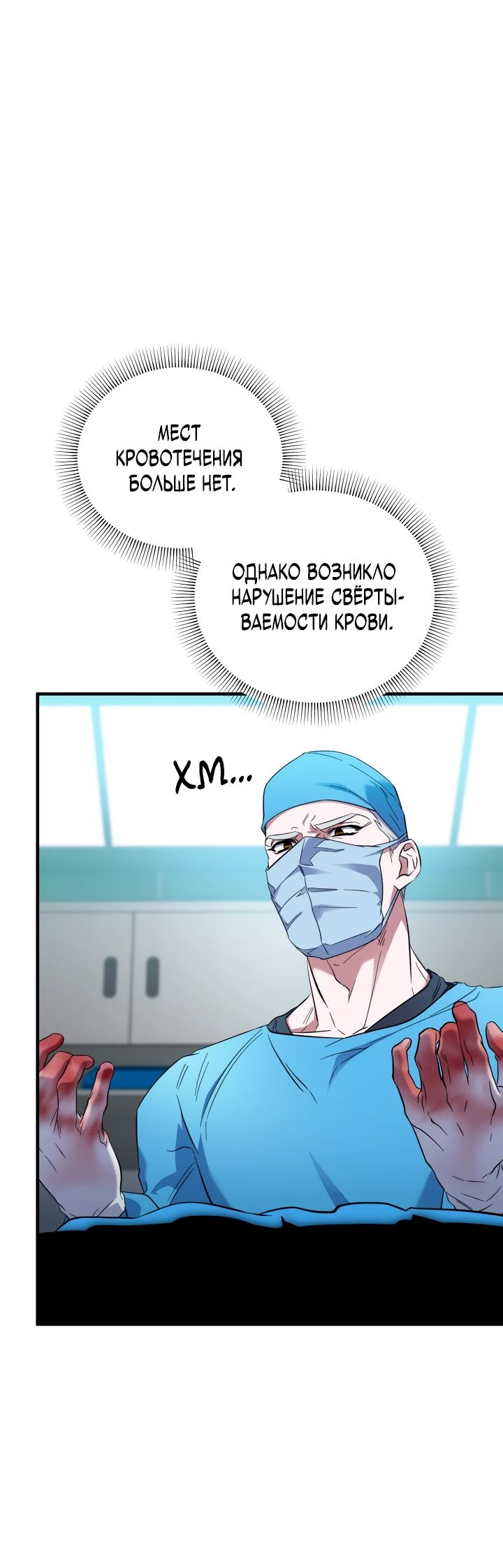 Манга Хирург, посланный богом - Глава 31 Страница 44