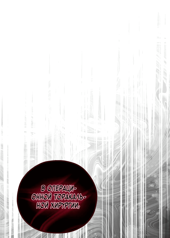 Манга Хирург, посланный богом - Глава 31 Страница 57