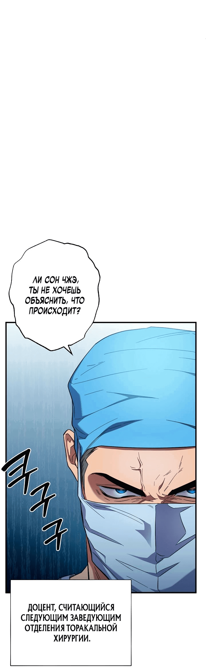 Манга Хирург, посланный богом - Глава 31 Страница 49