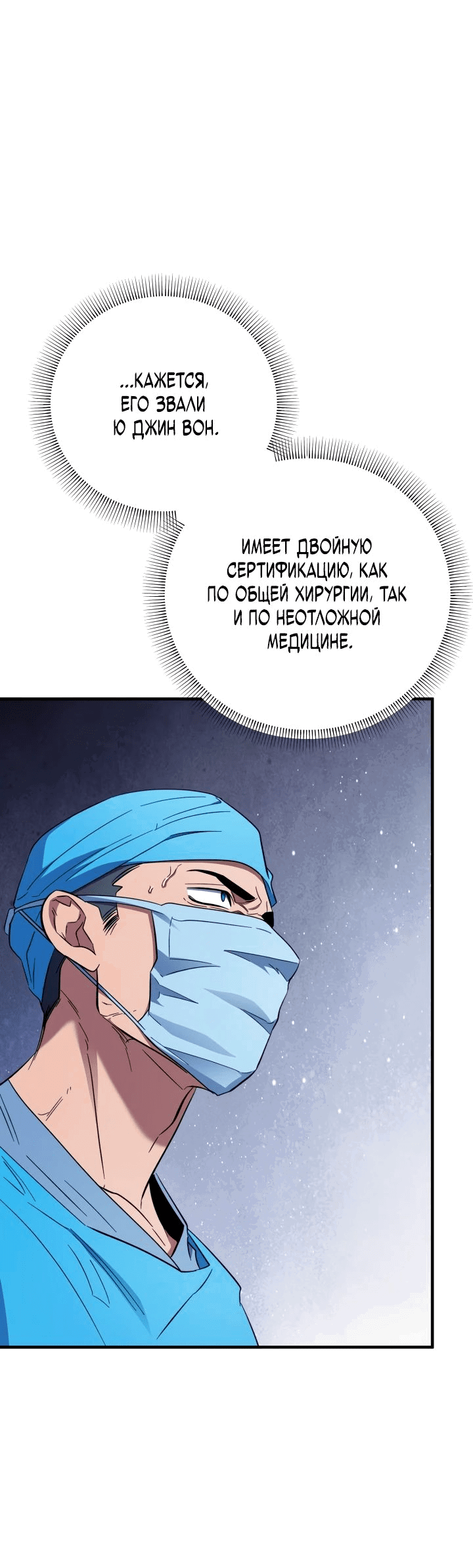 Манга Хирург, посланный богом - Глава 31 Страница 61