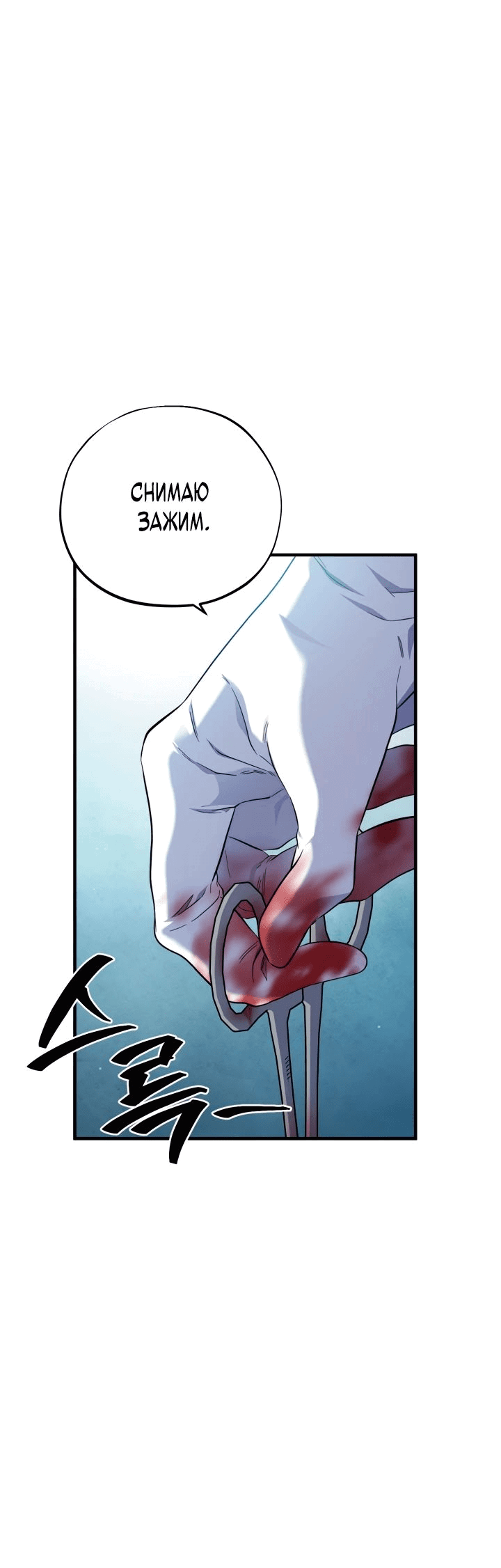 Манга Хирург, посланный богом - Глава 31 Страница 21