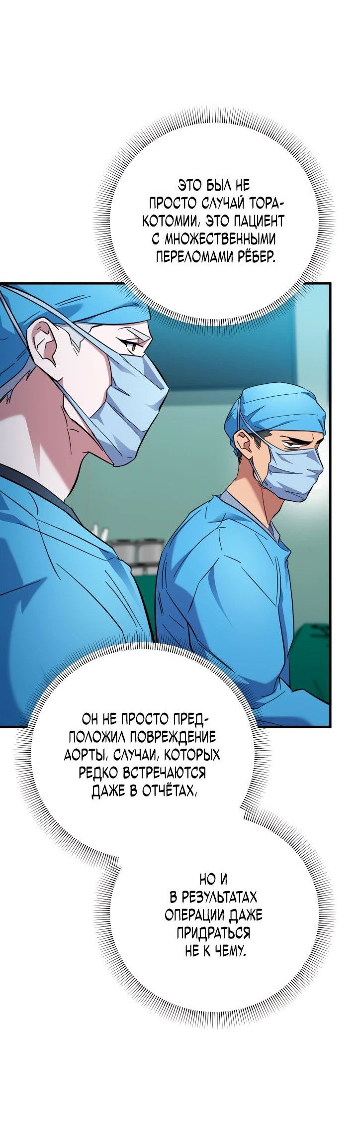 Манга Хирург, посланный богом - Глава 31 Страница 69