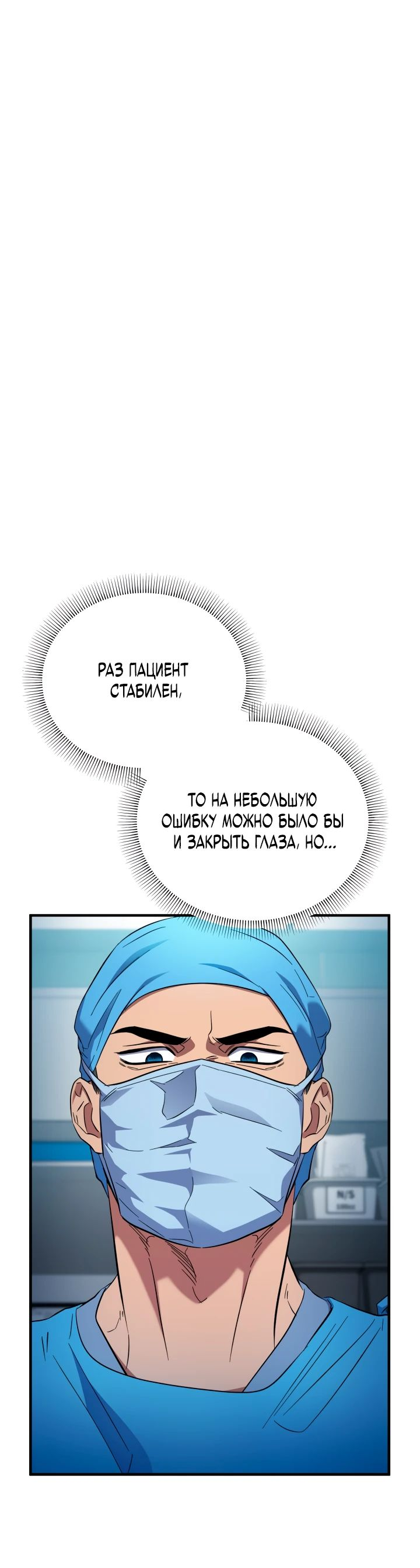 Манга Хирург, посланный богом - Глава 31 Страница 65