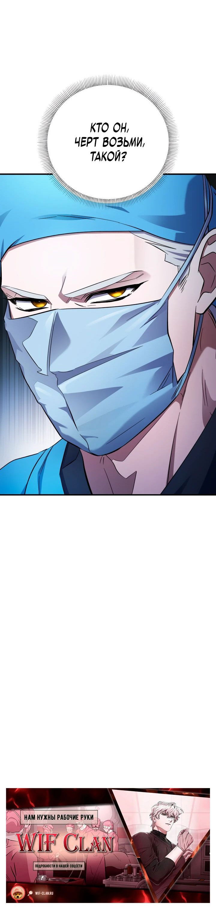 Манга Хирург, посланный богом - Глава 31 Страница 71