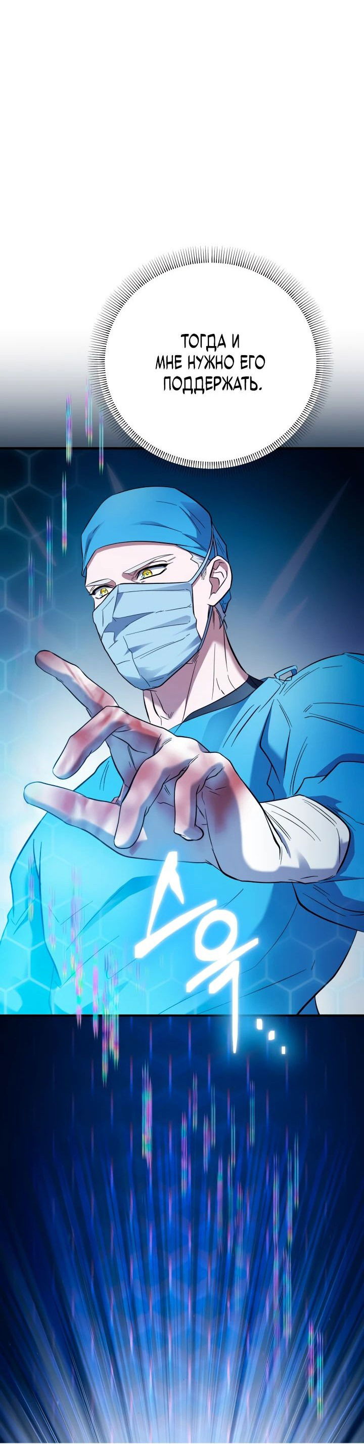 Манга Хирург, посланный богом - Глава 31 Страница 4