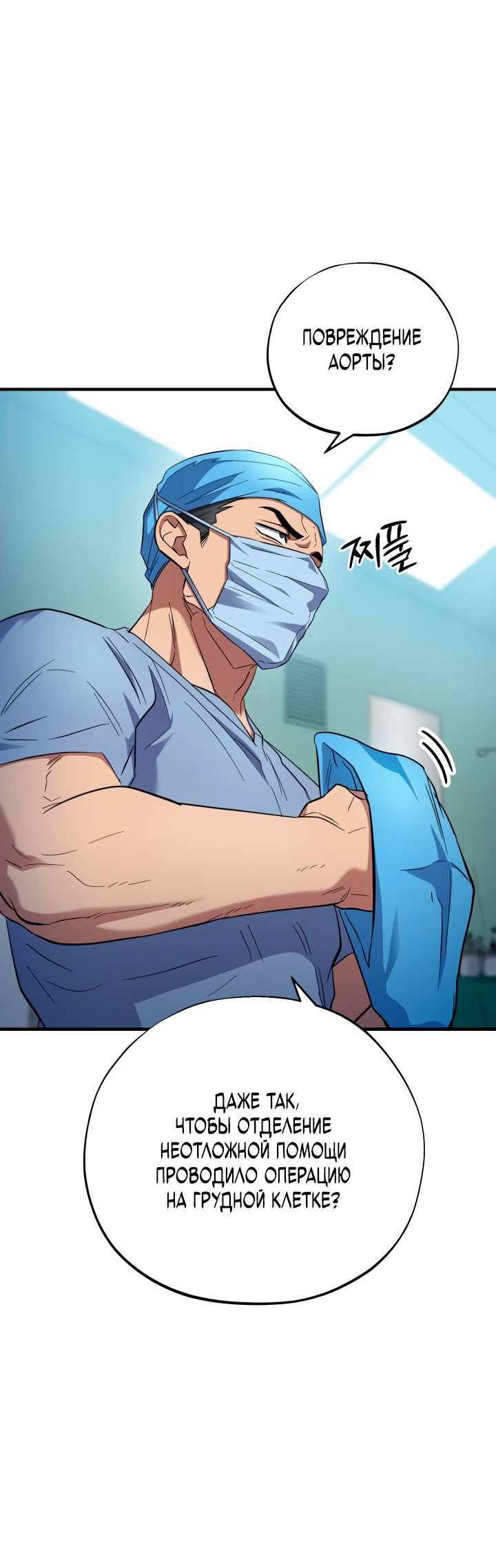Манга Хирург, посланный богом - Глава 31 Страница 52