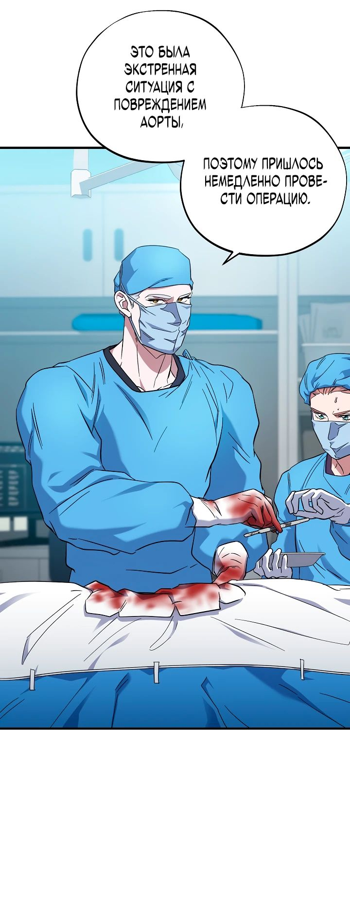 Манга Хирург, посланный богом - Глава 31 Страница 51