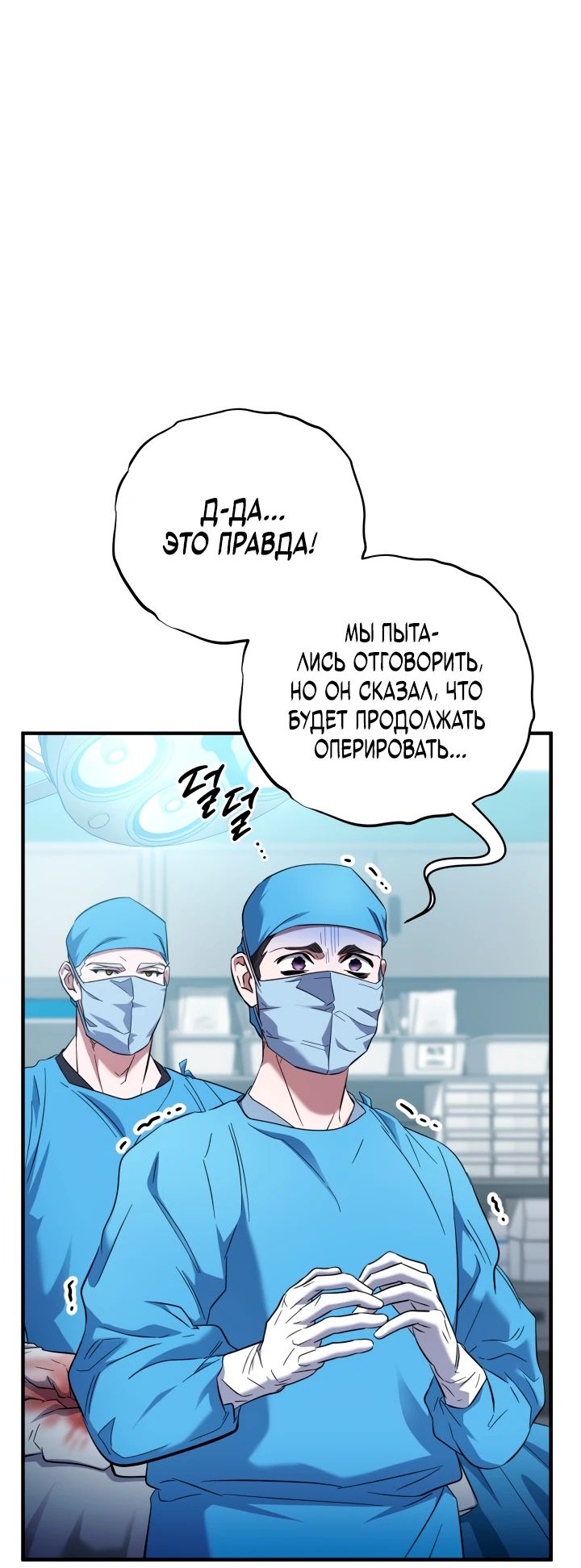 Манга Хирург, посланный богом - Глава 31 Страница 54