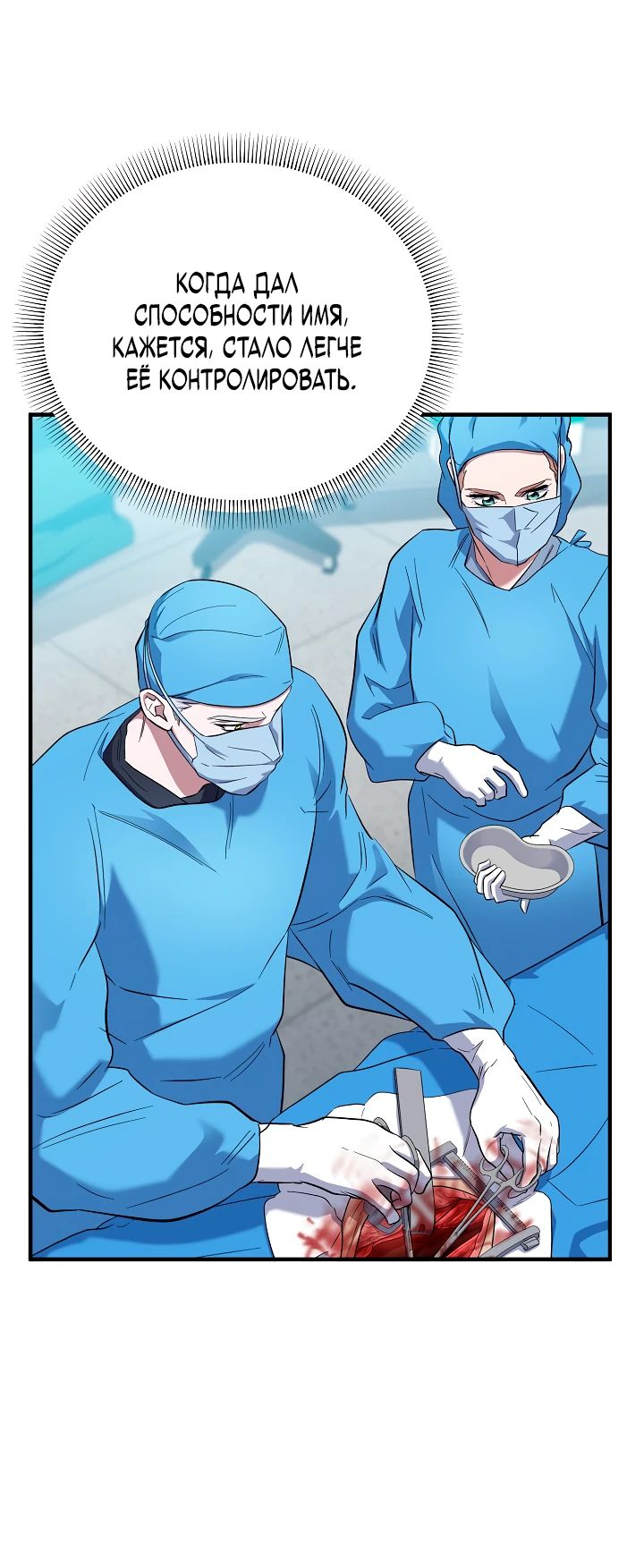 Манга Хирург, посланный богом - Глава 31 Страница 13