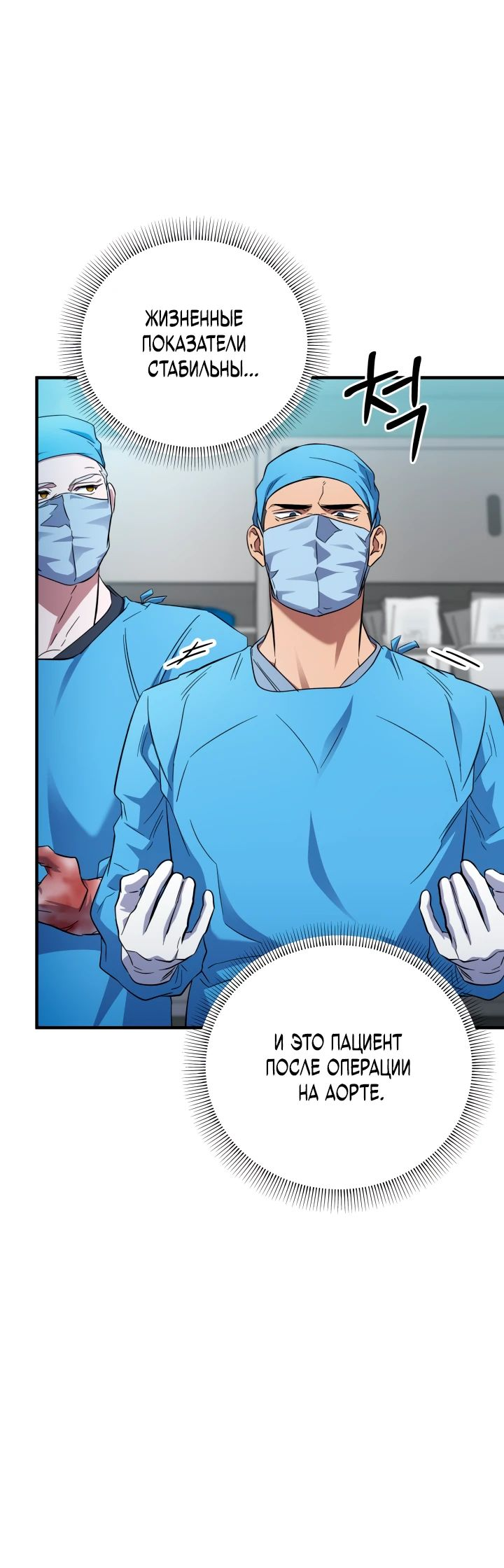 Манга Хирург, посланный богом - Глава 31 Страница 63