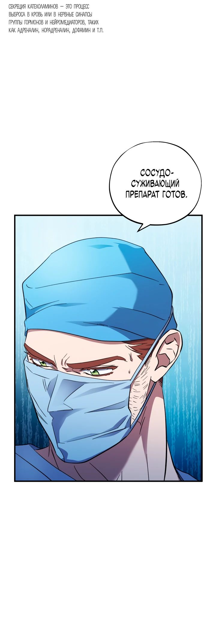Манга Хирург, посланный богом - Глава 31 Страница 18