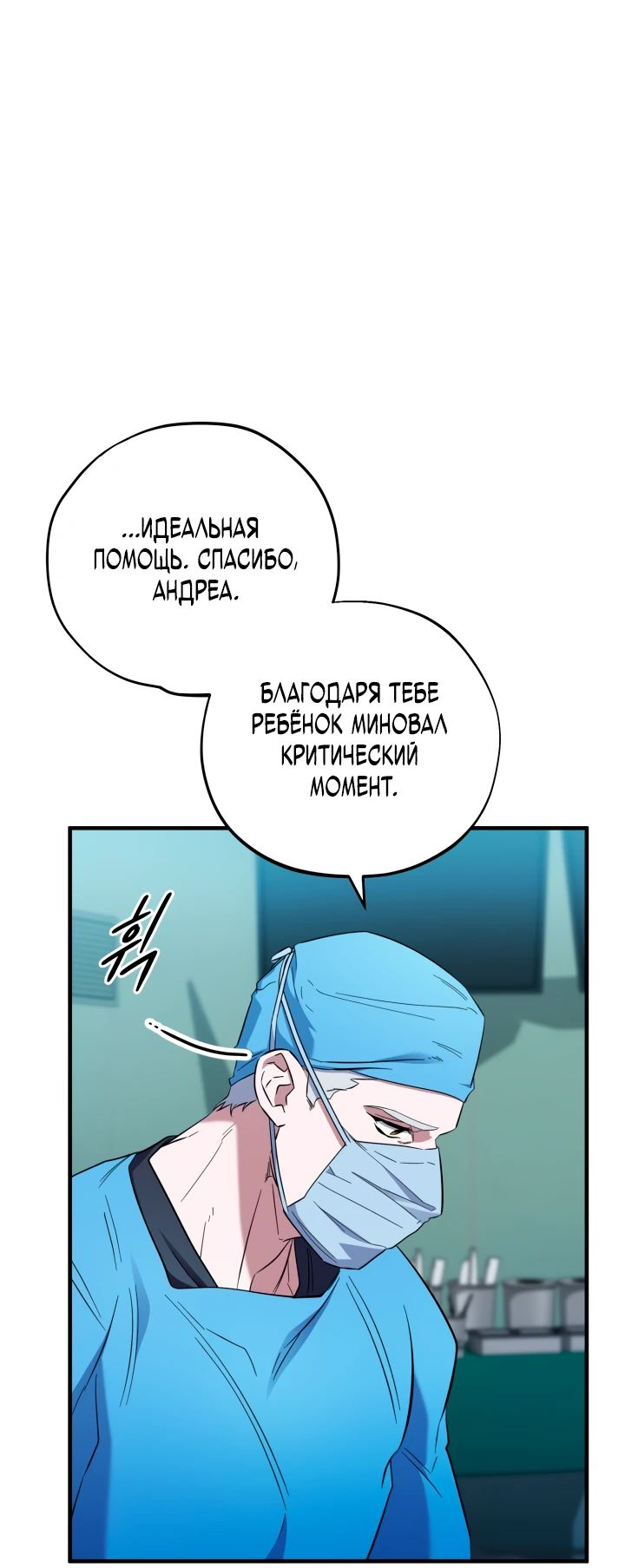Манга Хирург, посланный богом - Глава 31 Страница 38