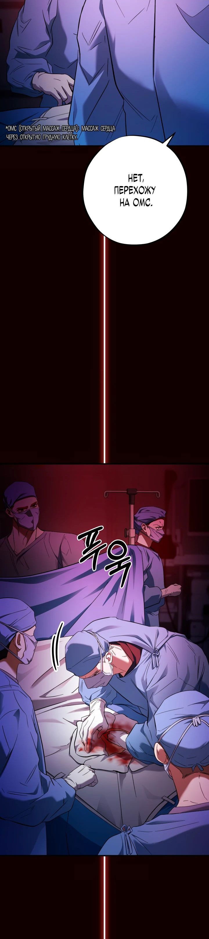 Манга Хирург, посланный богом - Глава 31 Страница 28