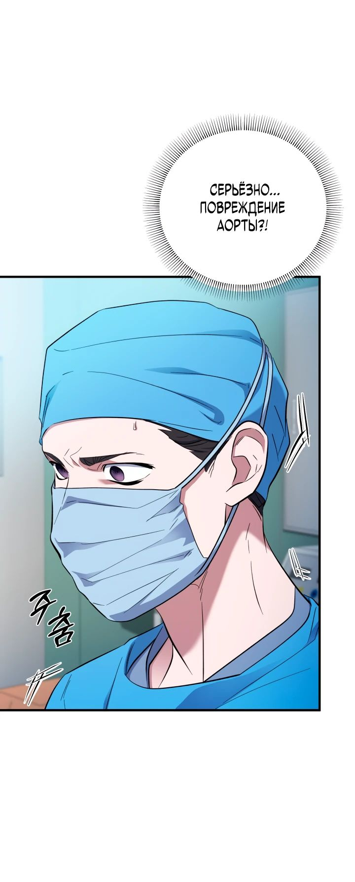 Манга Хирург, посланный богом - Глава 31 Страница 7