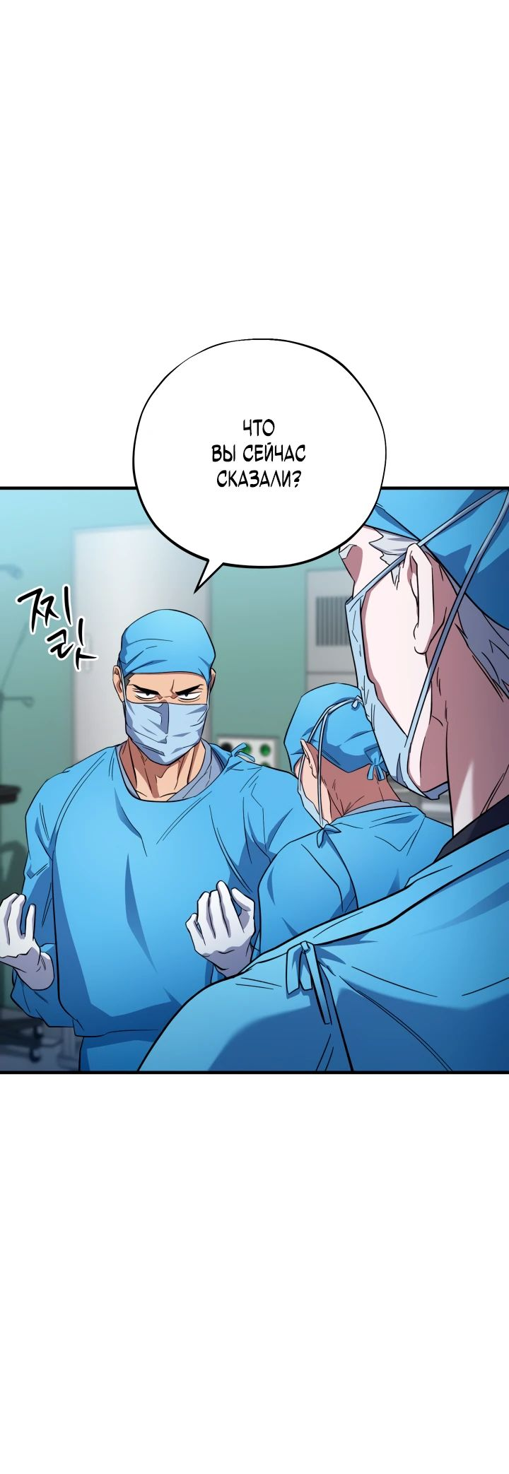 Манга Хирург, посланный богом - Глава 31 Страница 59