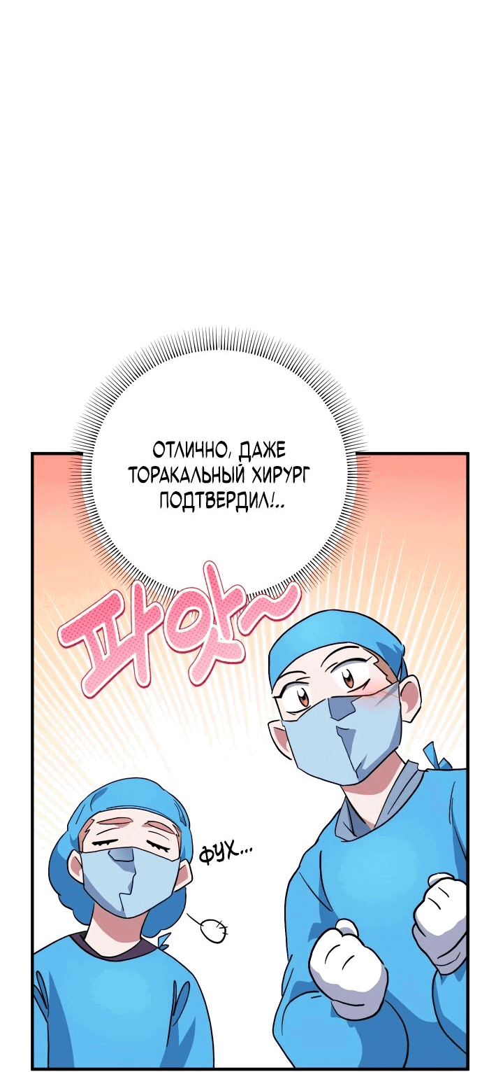 Манга Хирург, посланный богом - Глава 31 Страница 10