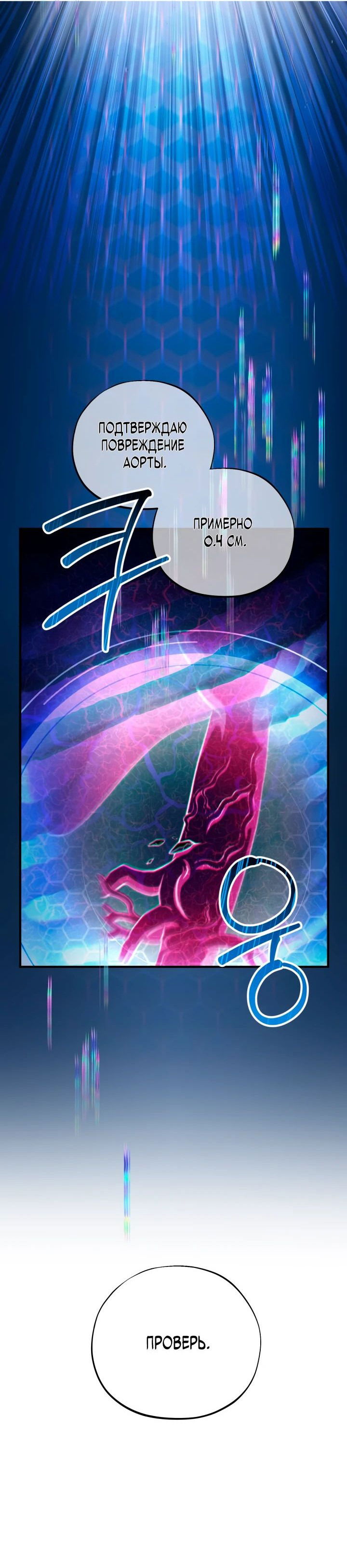 Манга Хирург, посланный богом - Глава 31 Страница 6