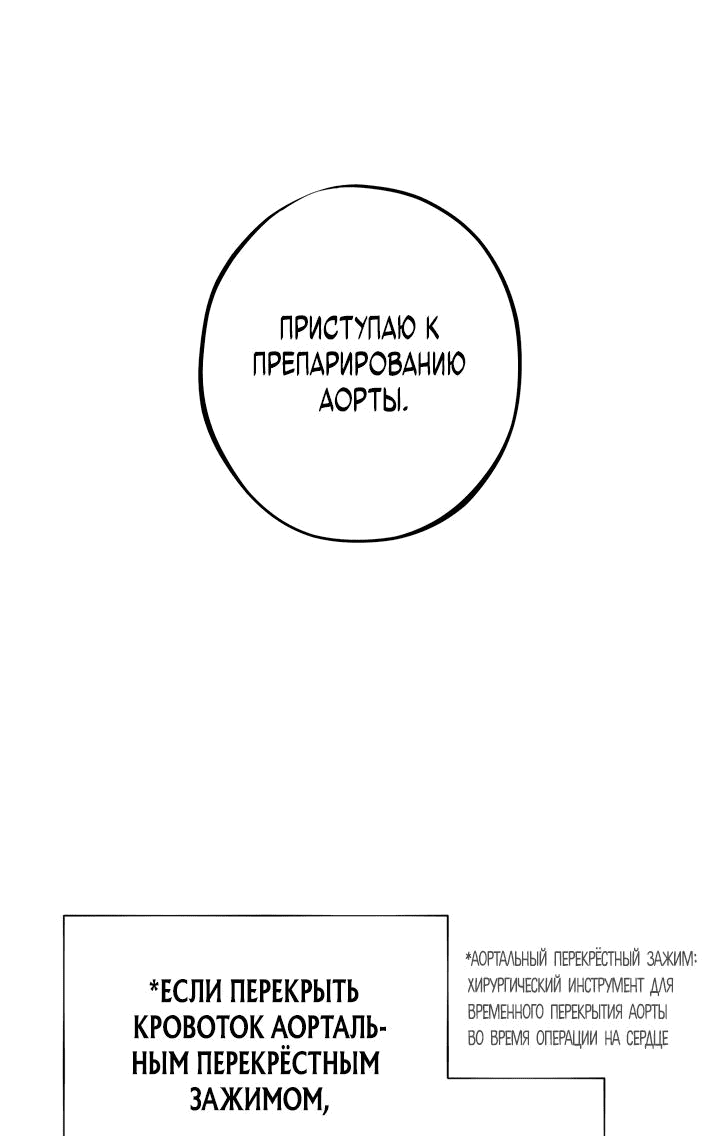 Манга Хирург, посланный богом - Глава 31 Страница 16
