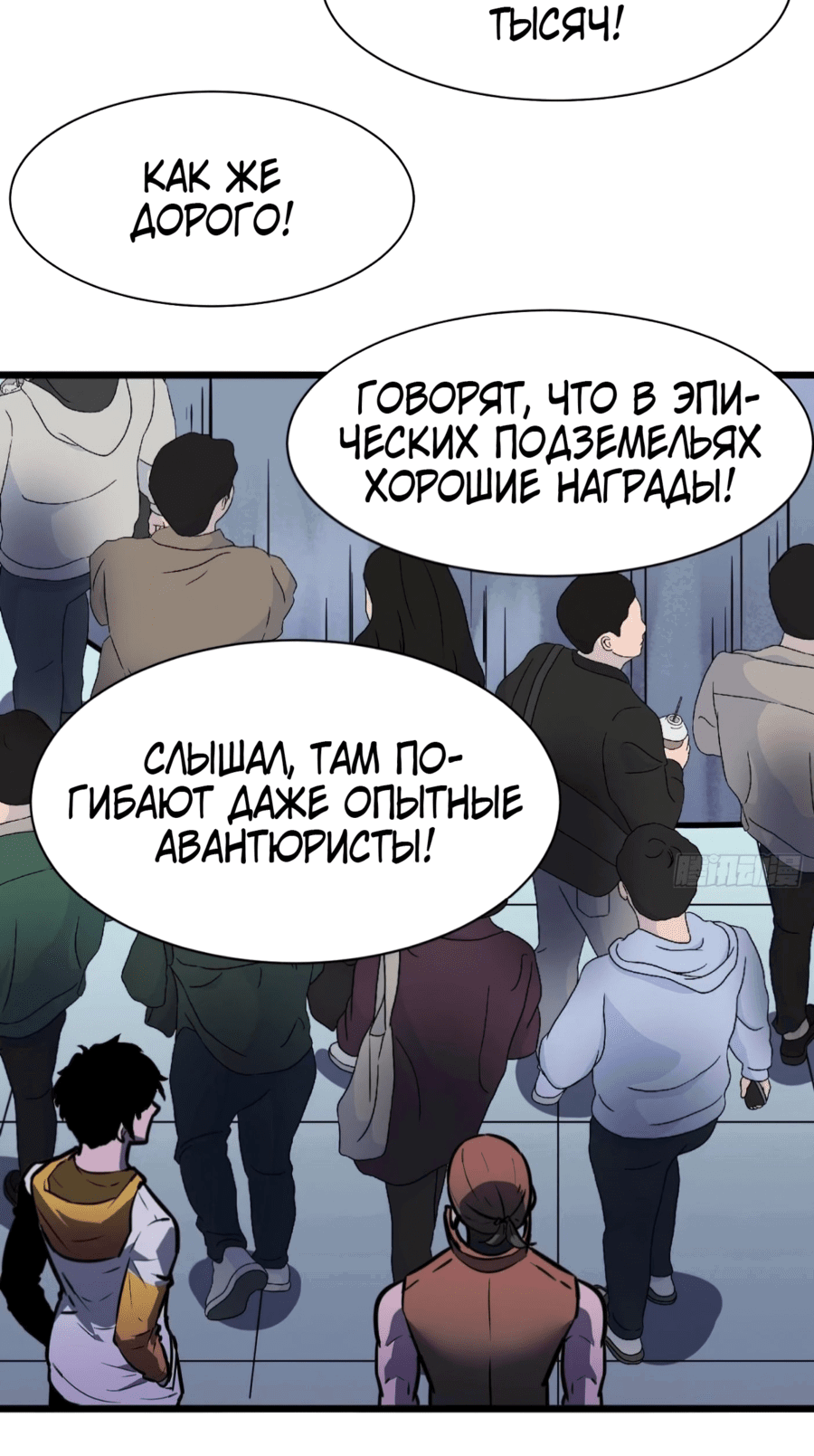 Манга Моя гильдия кишит демонами - Глава 17 Страница 30