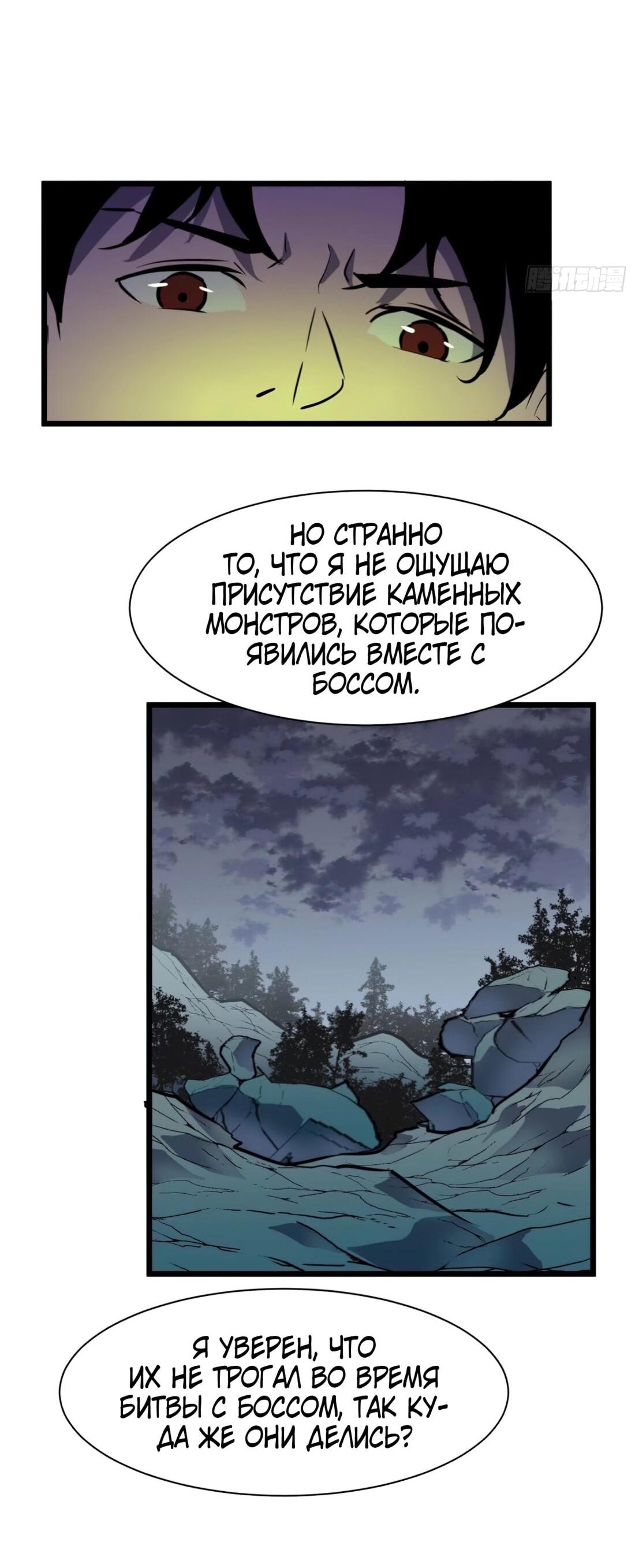 Манга Моя гильдия кишит демонами - Глава 14 Страница 10