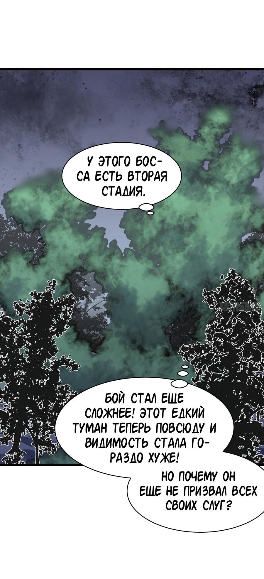 Манга Моя гильдия кишит демонами - Глава 11 Страница 43