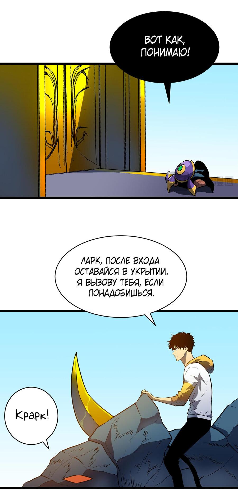 Манга Моя гильдия кишит демонами - Глава 4 Страница 14