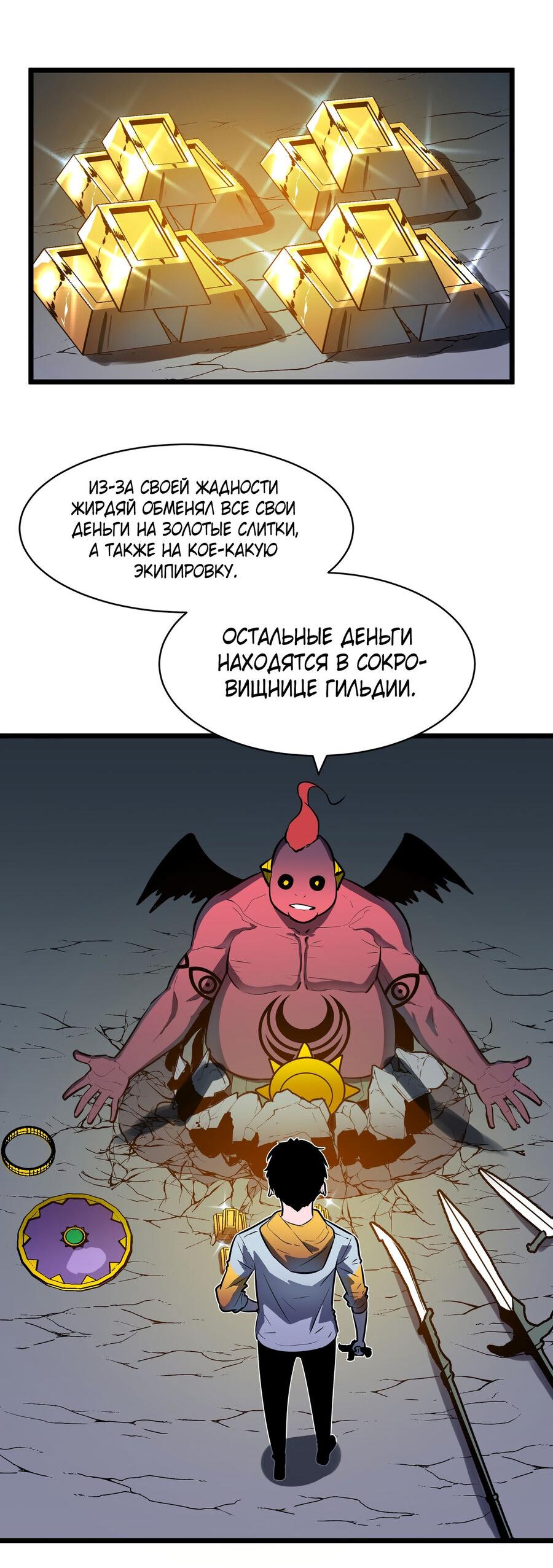Манга Моя гильдия кишит демонами - Глава 3 Страница 61