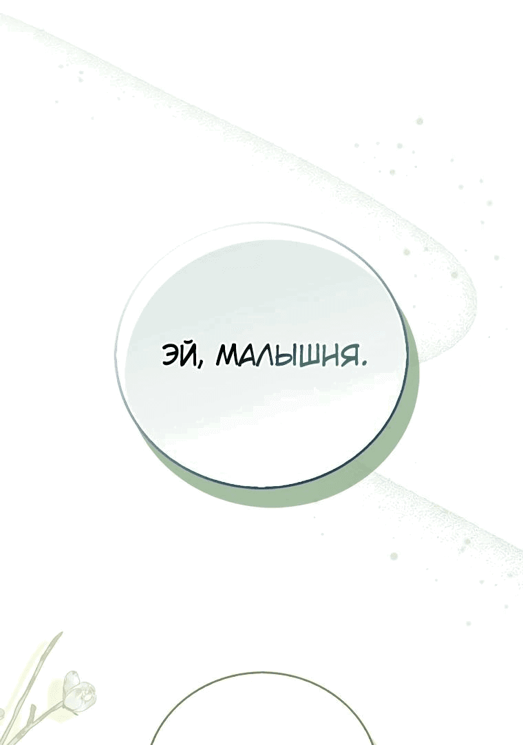 Манга Я стала самым молодым учеником секты Хуашань - Глава 27 Страница 25