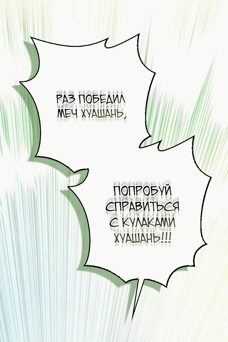 Манга Я стала самым молодым учеником секты Хуашань - Глава 22 Страница 2