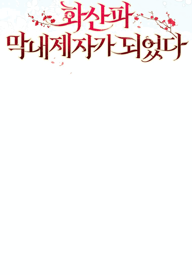 Манга Я стала самым молодым учеником секты Хуашань - Глава 18 Страница 69