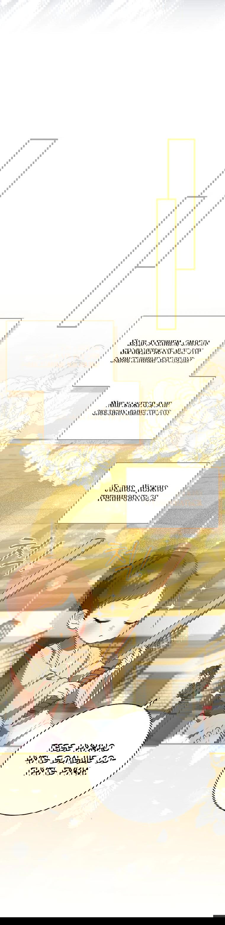 Манга Я стала самым молодым учеником секты Хуашань - Глава 3 Страница 30