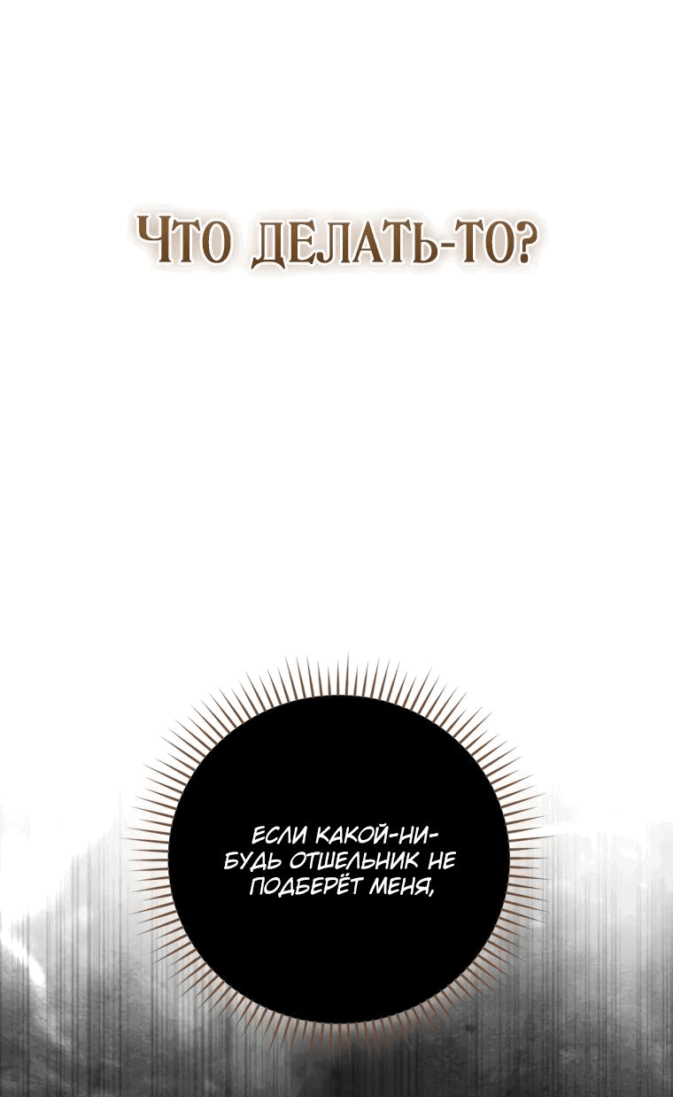 Манга Я стала самым молодым учеником секты Хуашань - Глава 1 Страница 63