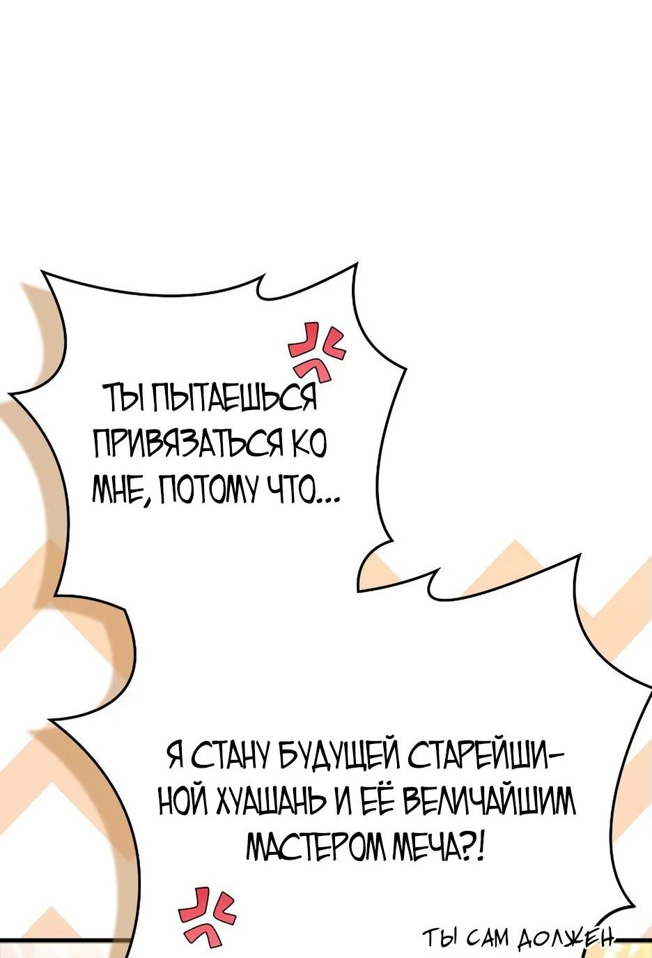 Манга Я стала самым молодым учеником секты Хуашань - Глава 44 Страница 75