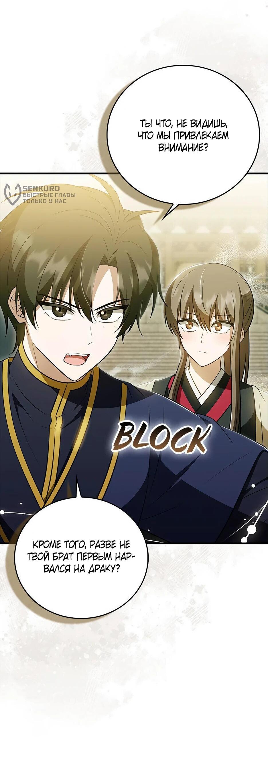 Манга Я стала самым молодым учеником секты Хуашань - Глава 43 Страница 12