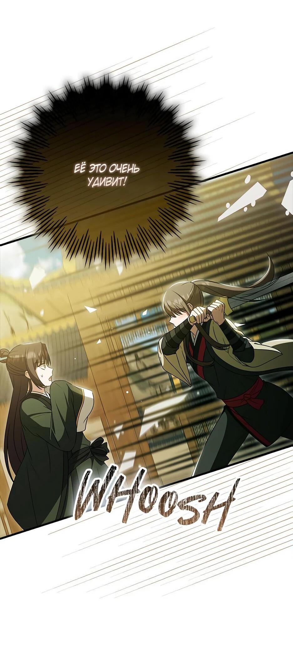 Манга Я стала самым молодым учеником секты Хуашань - Глава 43 Страница 55