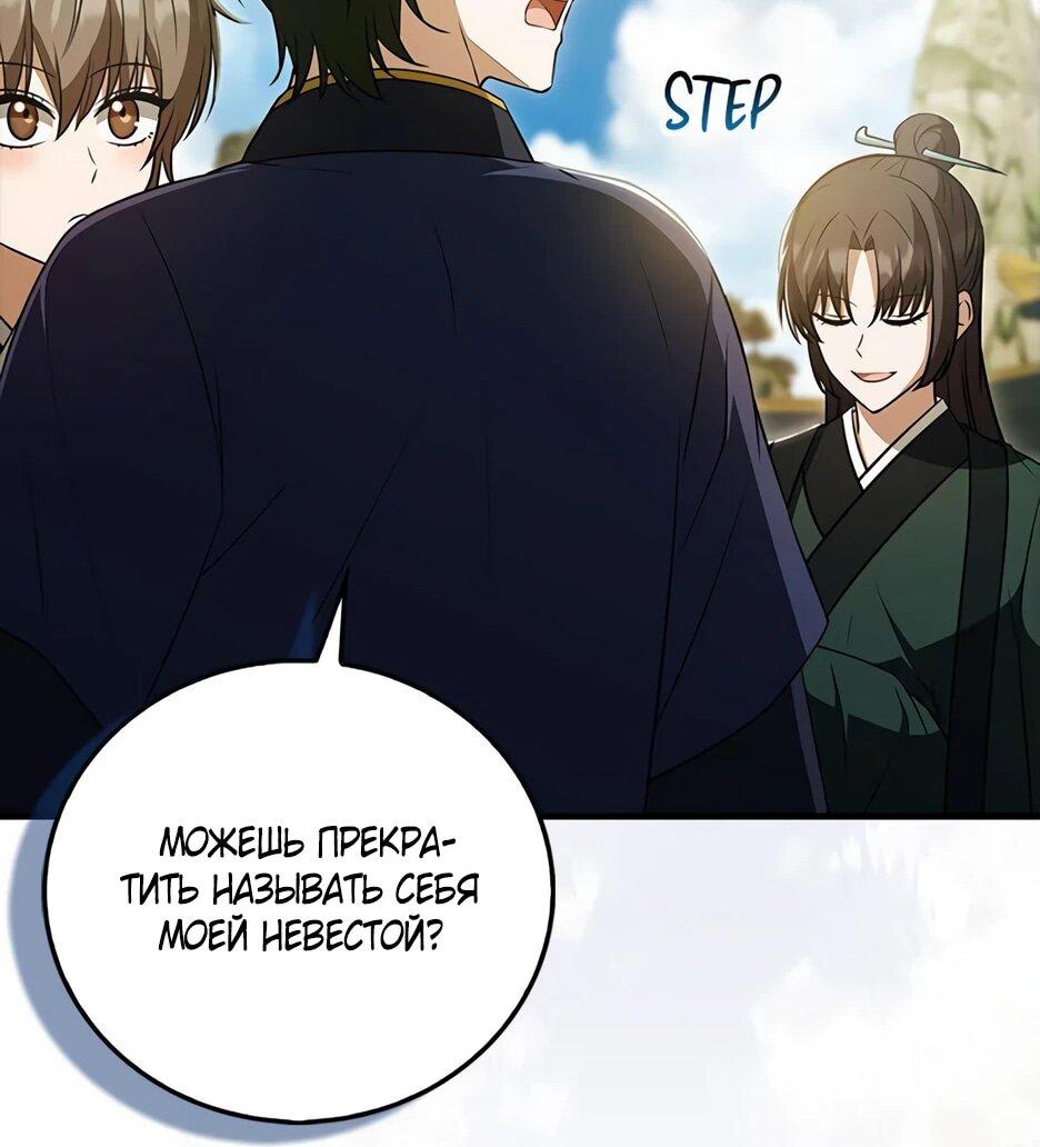 Манга Я стала самым молодым учеником секты Хуашань - Глава 43 Страница 66