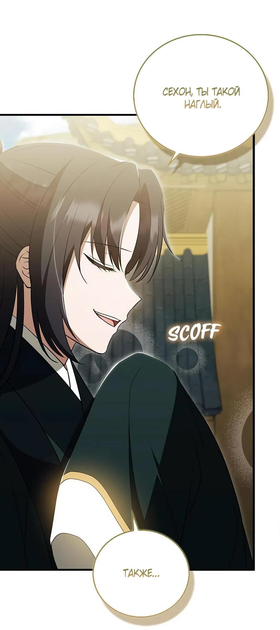 Манга Я стала самым молодым учеником секты Хуашань - Глава 43 Страница 13