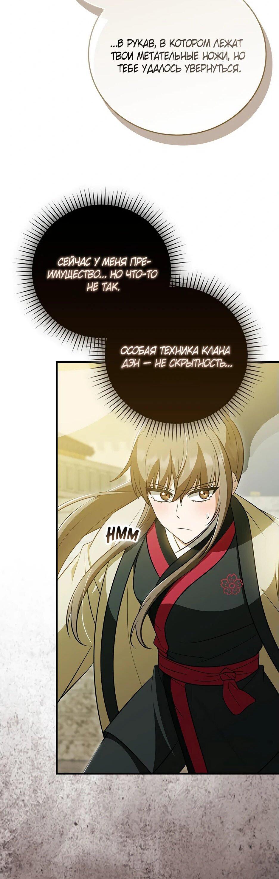 Манга Я стала самым молодым учеником секты Хуашань - Глава 43 Страница 37