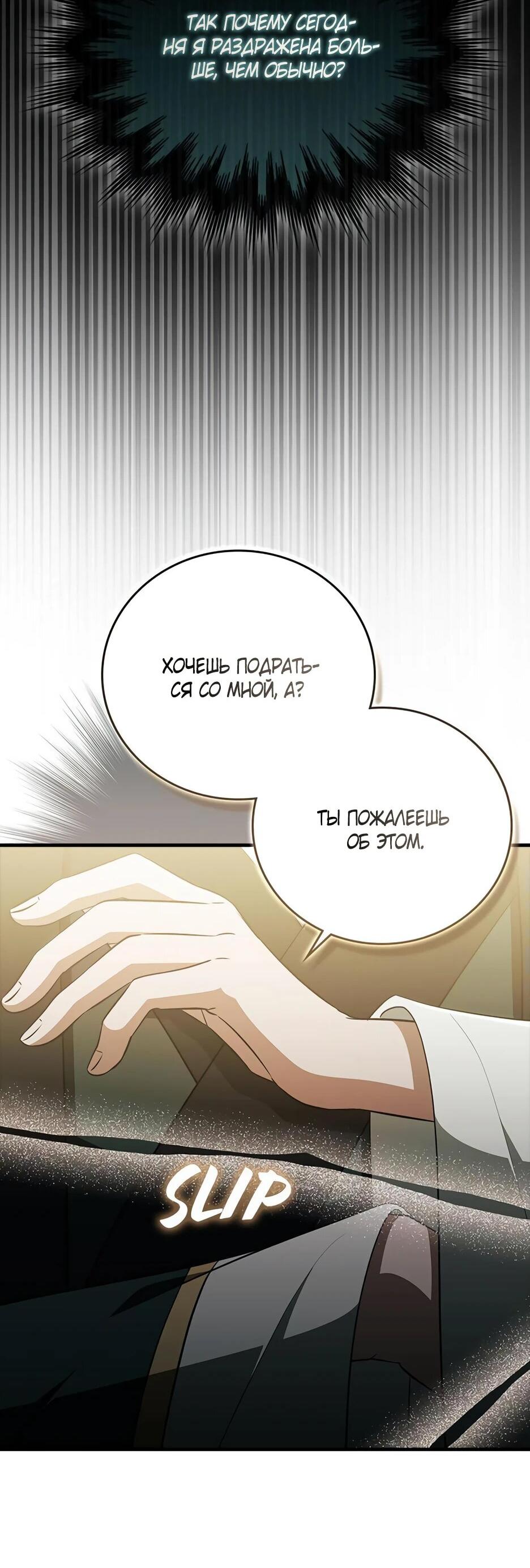 Манга Я стала самым молодым учеником секты Хуашань - Глава 43 Страница 22